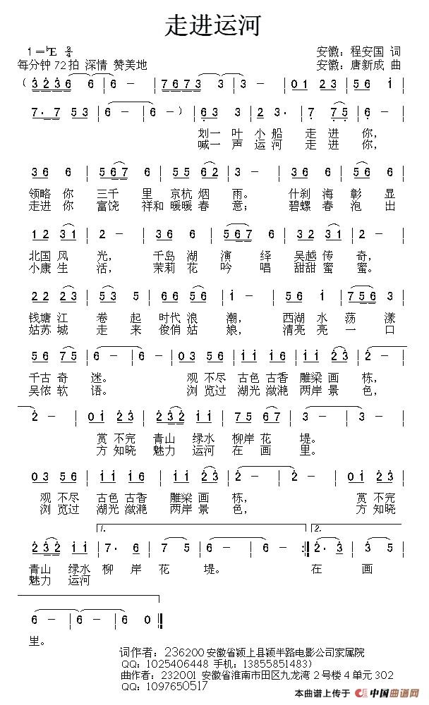 走进运河(程安国词 唐新成曲)(1)_原文件名:1.jpg