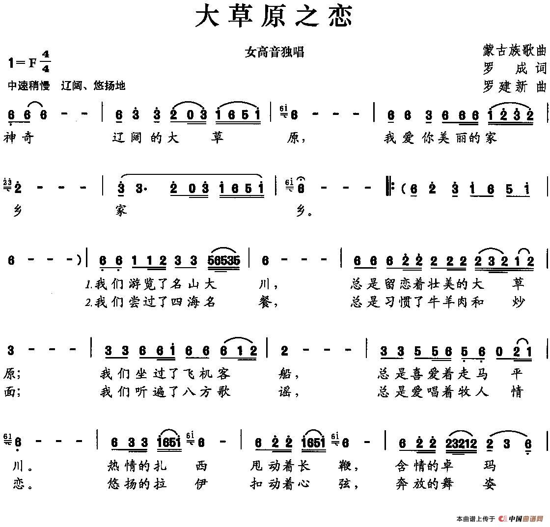 大草原之恋(罗成词 罗建新曲)(1)_原文件名:1.jpg