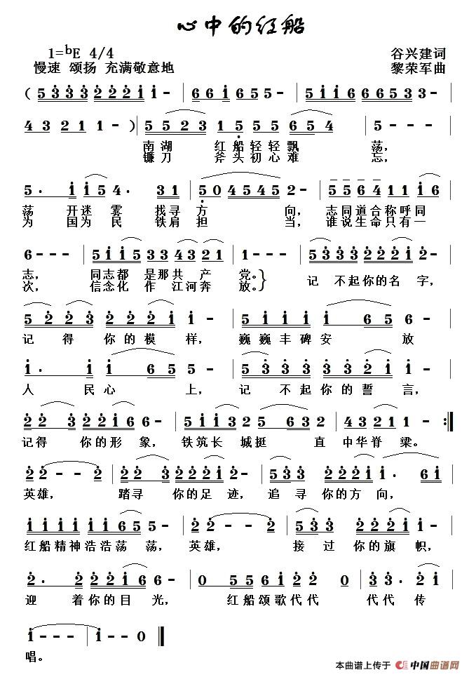 心中的红船(谷兴建词 黎荣军曲)(1)_原文件名:11.jpg