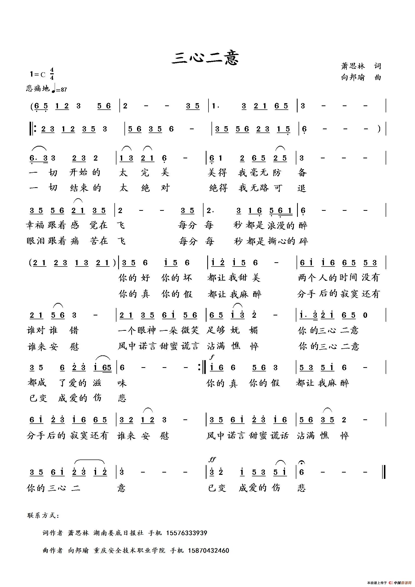 三心二意(萧思林词 向邦瑜曲)(1)_原文件名:三心二意.jpg