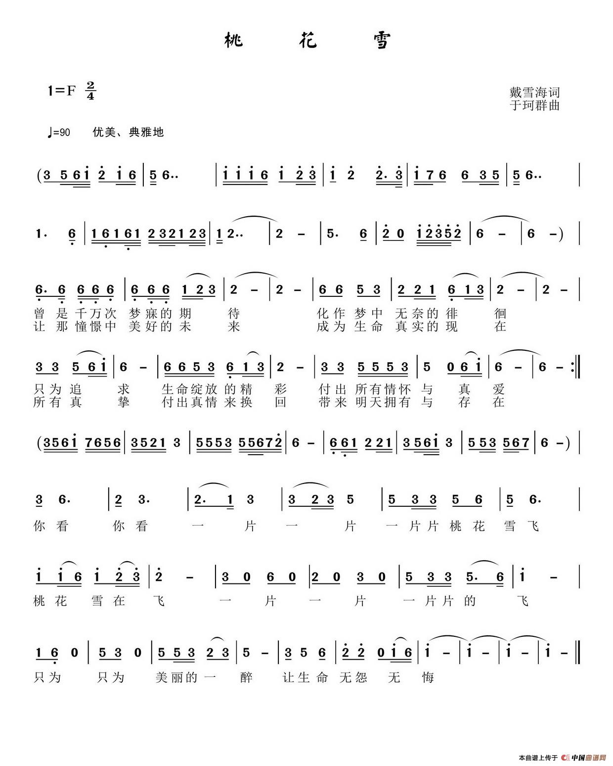 桃花雪(戴雪海词 于珂群曲)(1)_原文件名:1.jpg