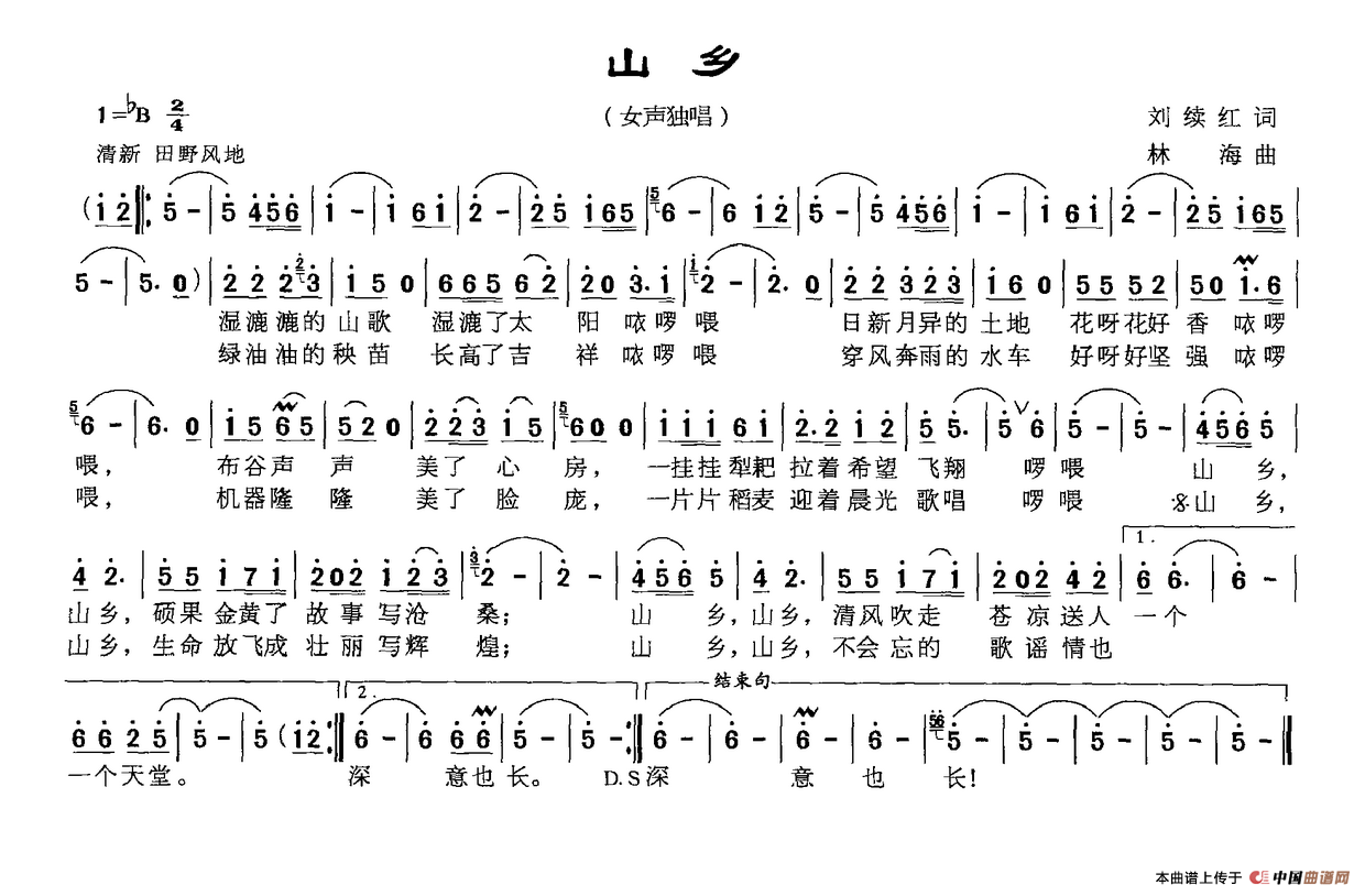 山乡(刘续红词 林海曲)(1)_原文件名:山乡.png