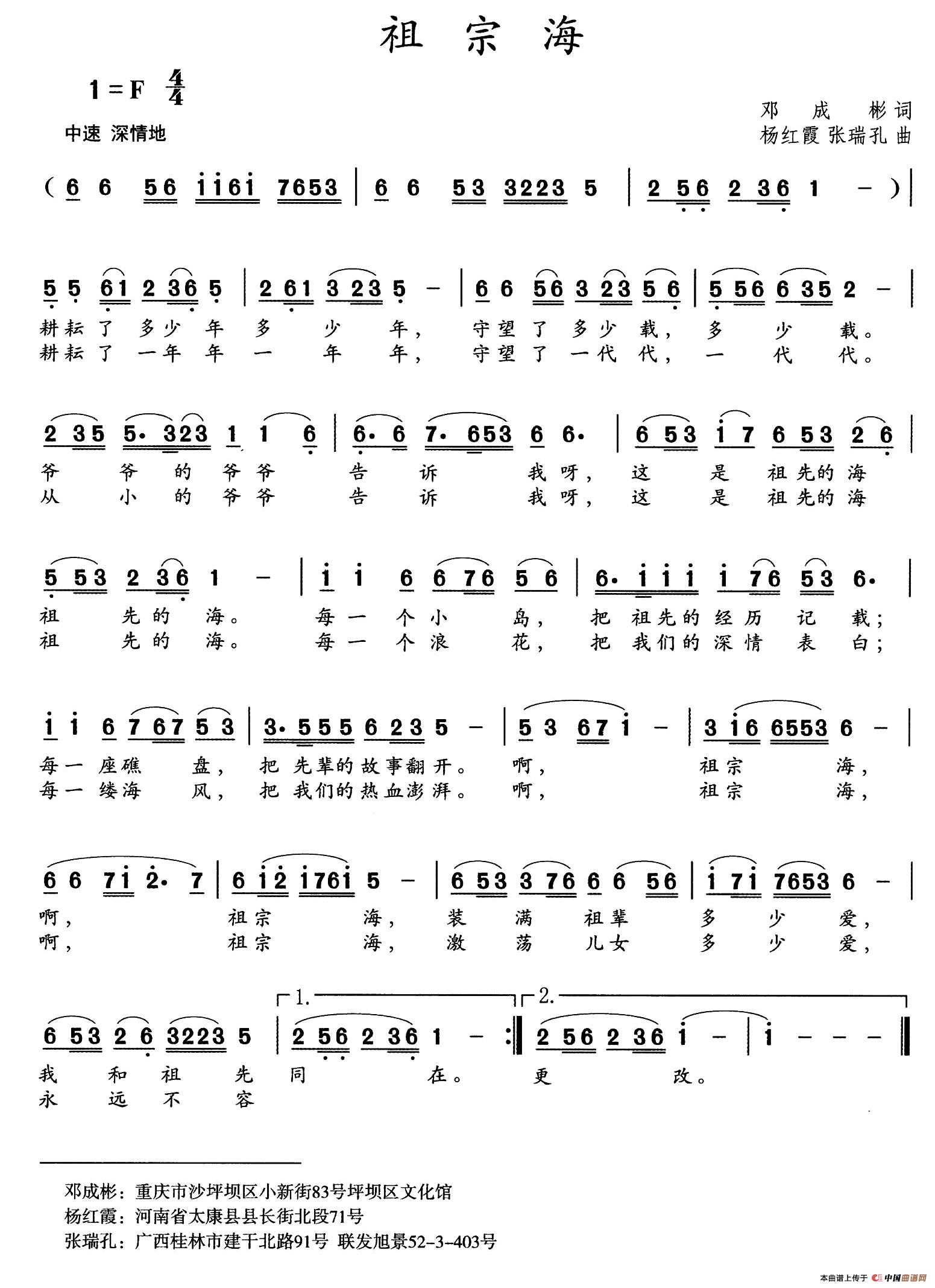 祖宗海(邓成彬词 杨红霞、张瑞孔曲)(1)_原文件名:1.jpg
