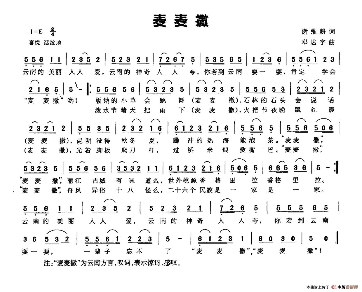 麦麦撒(谢维耕词 邓达字曲)(1)_原文件名:麦麦撒.png