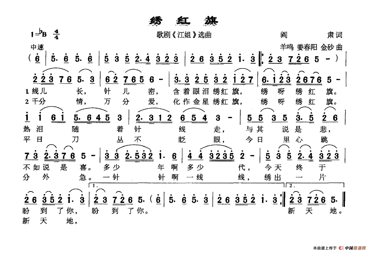 绣红旗简谱(歌剧《江姐》选曲)_民歌曲谱_中国曲谱网