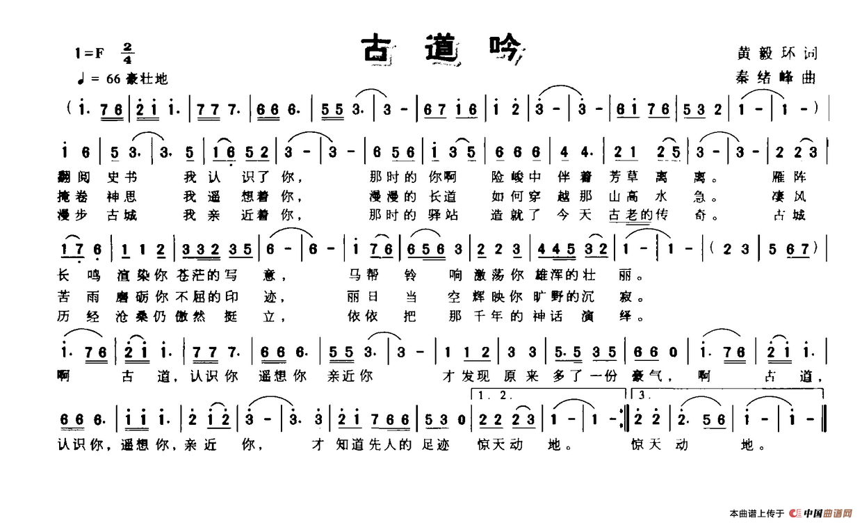 古道吟(1)_原文件名:古道吟.png