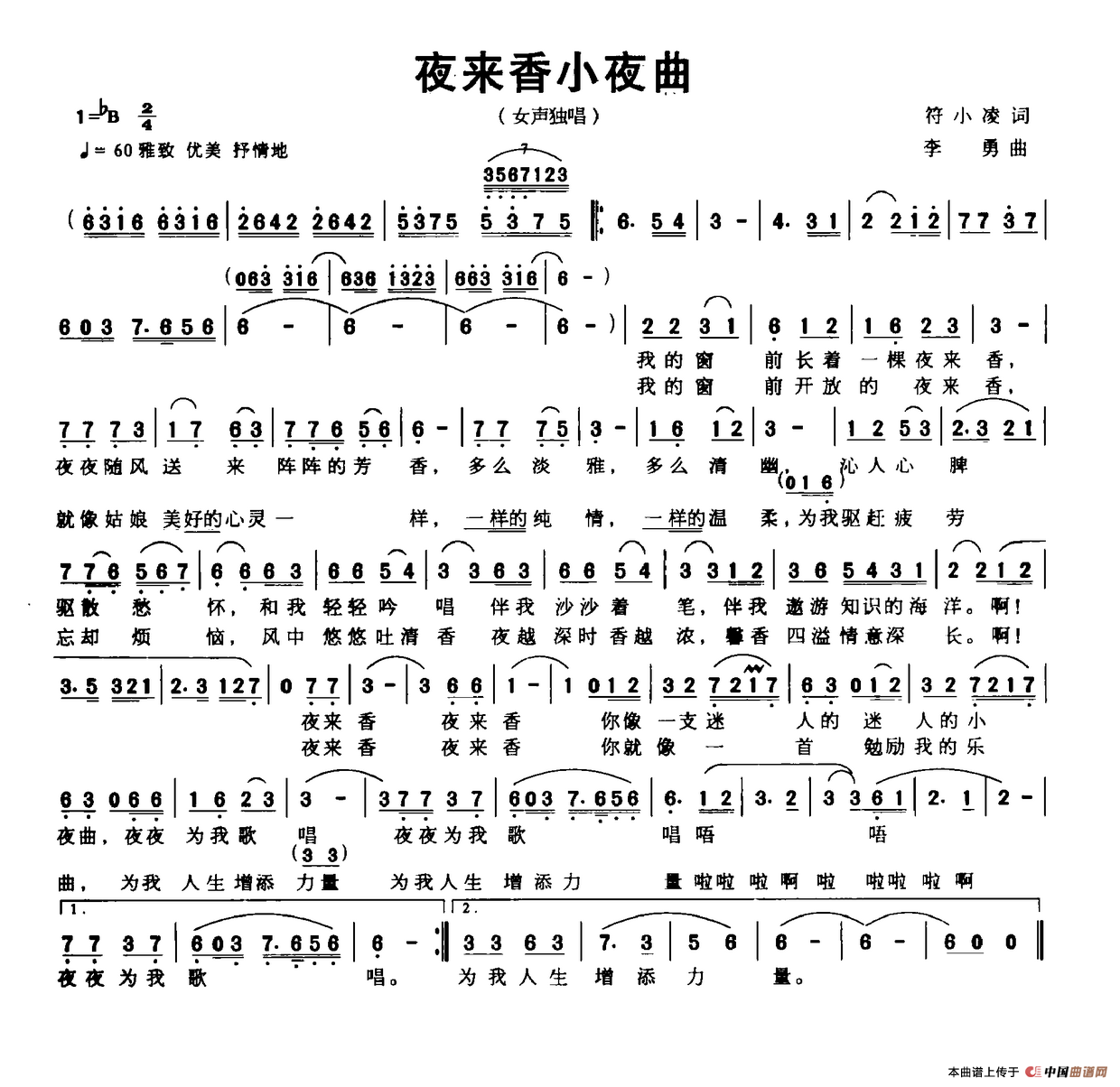 夜来香小夜曲(符小凌词 李勇曲)(1)_原文件名:夜来香小夜曲.png