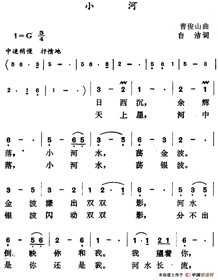 小河(曹俊山曲 白洁词)(1)_原文件名:小河(曹俊山曲 白洁词).png