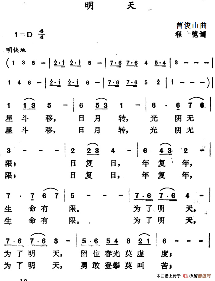 明天(程恺词 曹俊山曲)(1)_原文件名:明天(曹俊山曲 程恺词).png