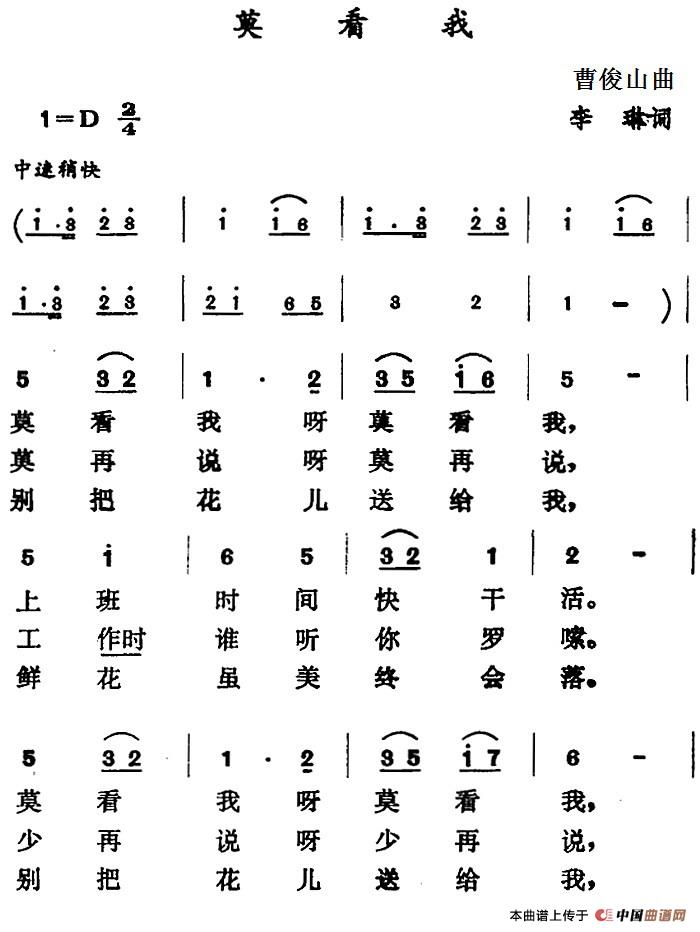 莫看我(1)_原文件名:莫看我 曹俊山曲 李琳词.jpg