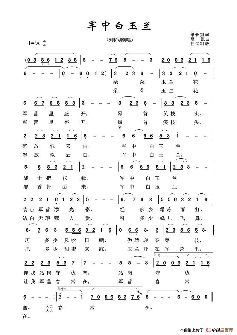 军旅歌曲100首:军中白玉兰(1)_原文件名:6-36、军中白玉兰.jpg