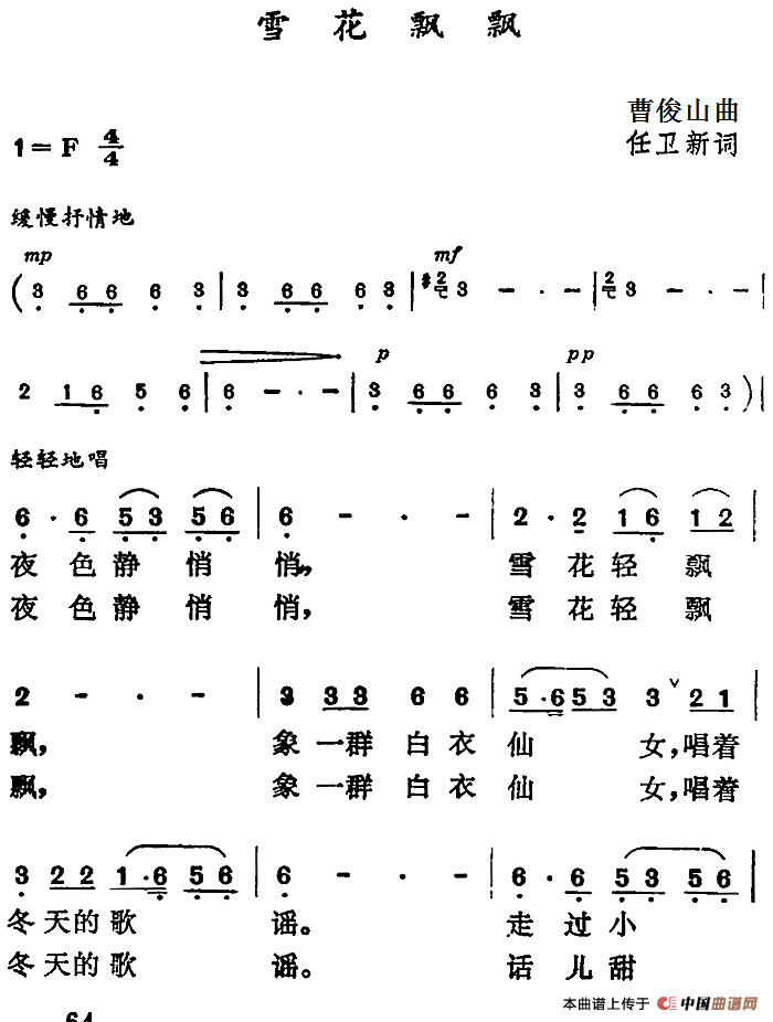 雪花飘飘(任卫新词 曹俊山曲)(1)_原文件名:雪花飘飘(曹俊山曲 任卫新词).png