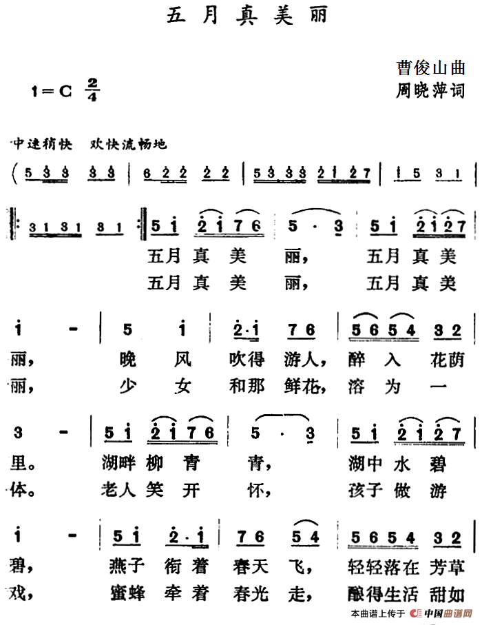 五月真美丽(1)_原文件名:五月真美丽 曹俊山曲 周晓萍词.png