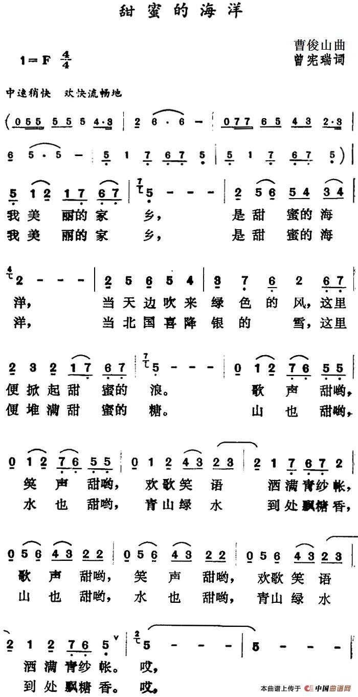 甜蜜的海洋(1)_原文件名:甜蜜的海洋 曹俊山曲 曾宪瑞词.jpg
