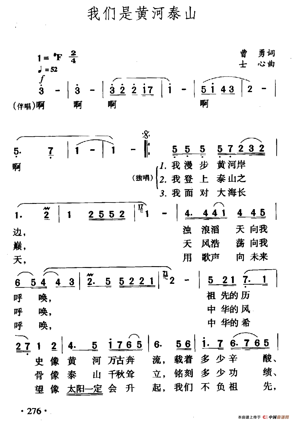 我们是黄河泰山(6个版本)(1)_原文件名:11.png