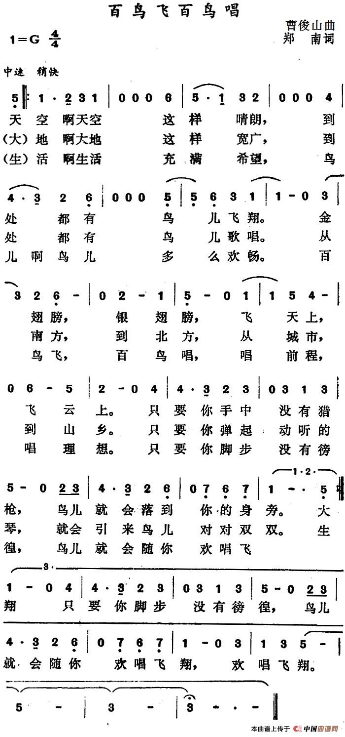 百鸟飞百鸟唱(1)_原文件名:百鸟飞百鸟唱 曹俊山曲 郑南词.jpg