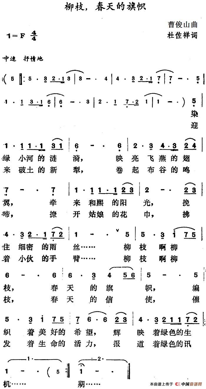 柳枝,春天的旗帜(1)_原文件名:柳枝,春天的旗帜 曹俊山曲 杜佐祥词.jpg