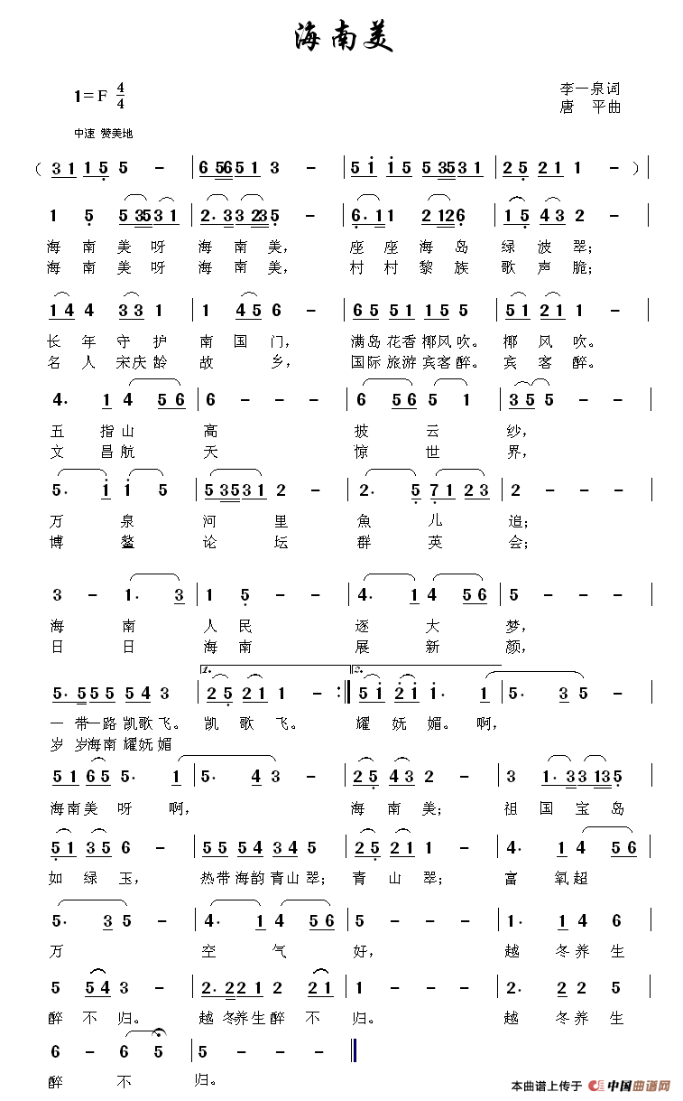 海南美(李一泉词 唐平曲)(1)_原文件名:海南美.png