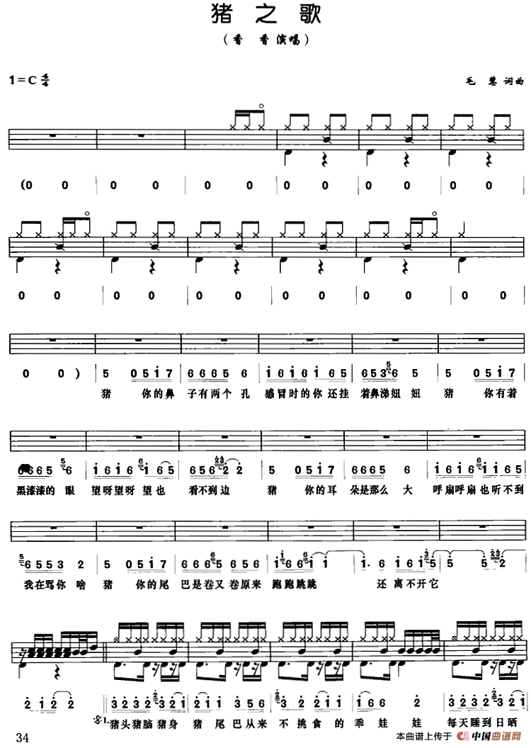 猪之歌(架子鼓、鼓谱+简谱+歌词)(1)_原文件名:猪之歌(架子鼓、鼓谱+简谱+歌词)毛慧词曲.png