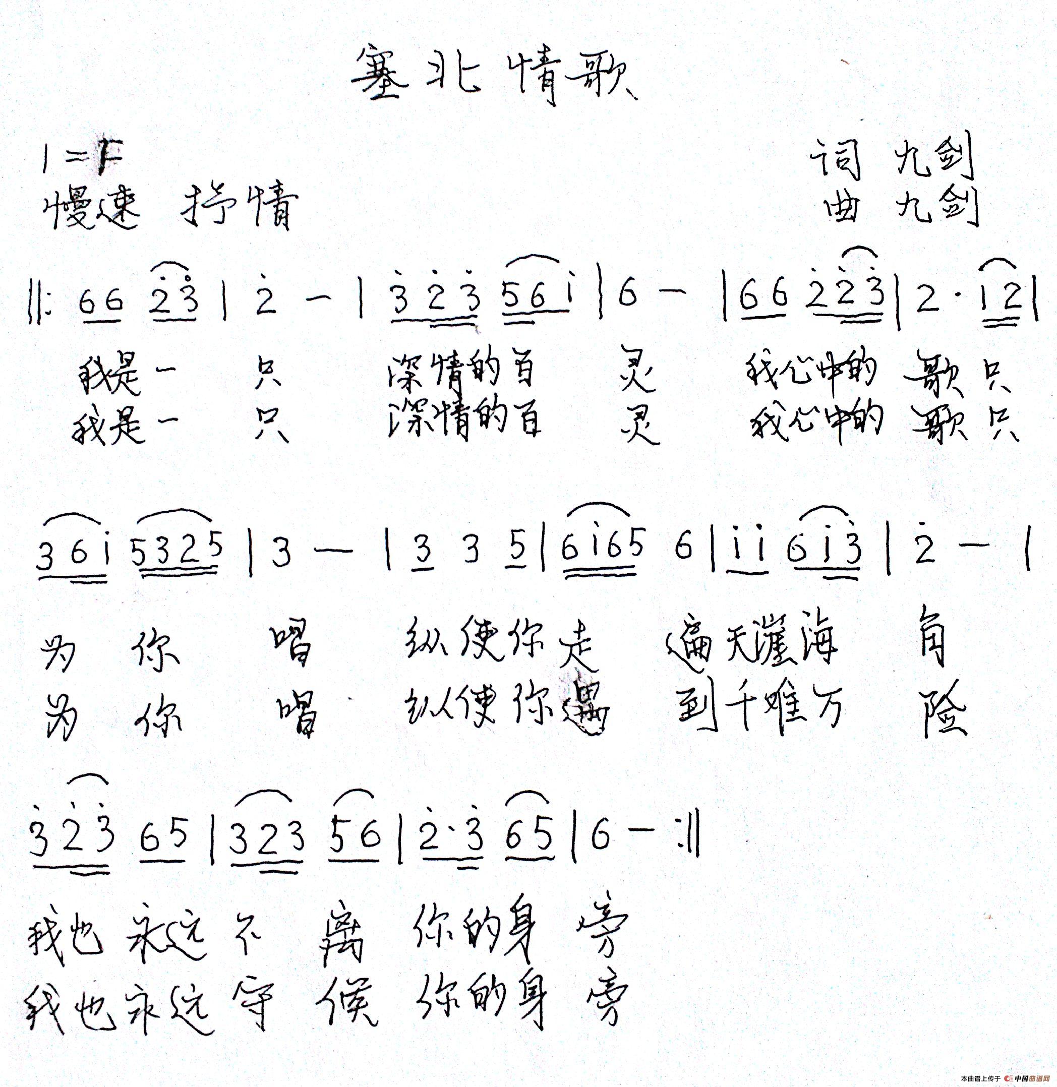 塞北情歌(1)_原文件名:新文档 1_1.jpg
