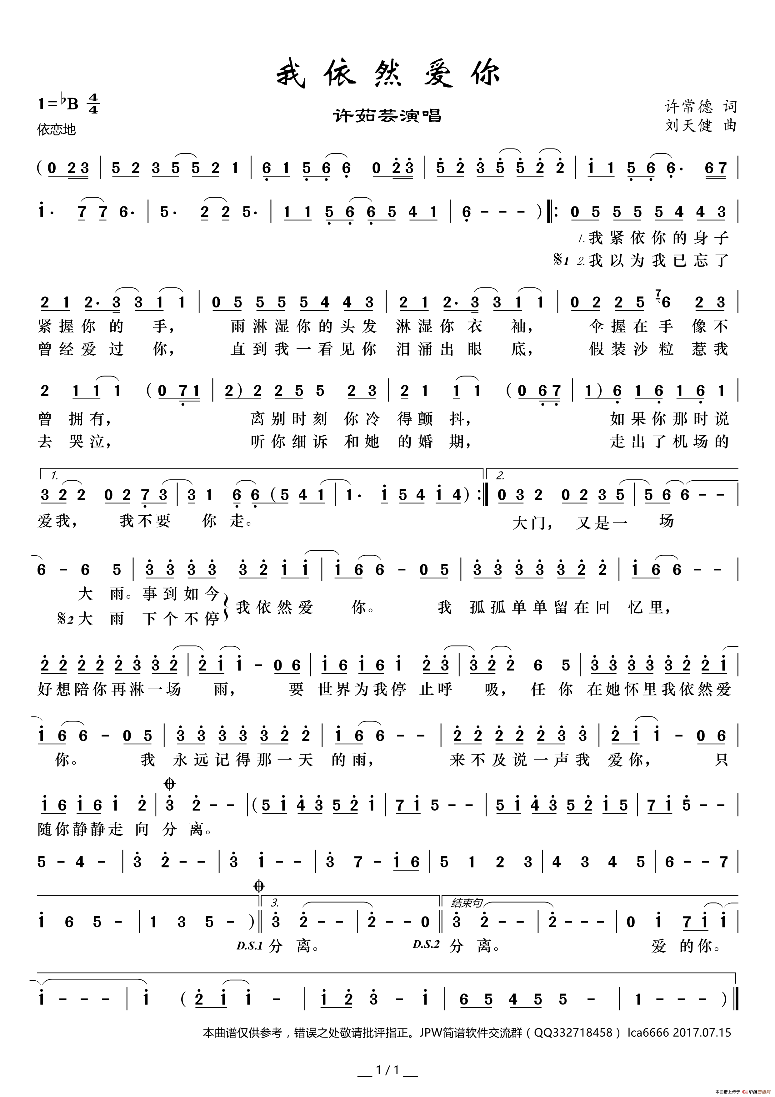 我依然爱你(许常德词 刘天健曲)(1)_原文件名:我依然爱你.png