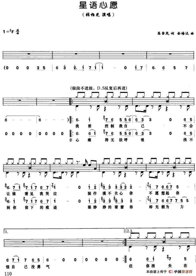 星语心愿(架子鼓、鼓谱+简谱+歌词)(1)_原文件名:星语心愿(架子鼓、鼓谱+简谱+歌词)高雪岚词 金培达曲.png