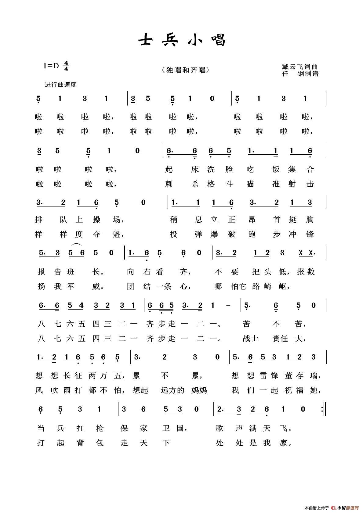 军旅歌曲100首：士兵小唱