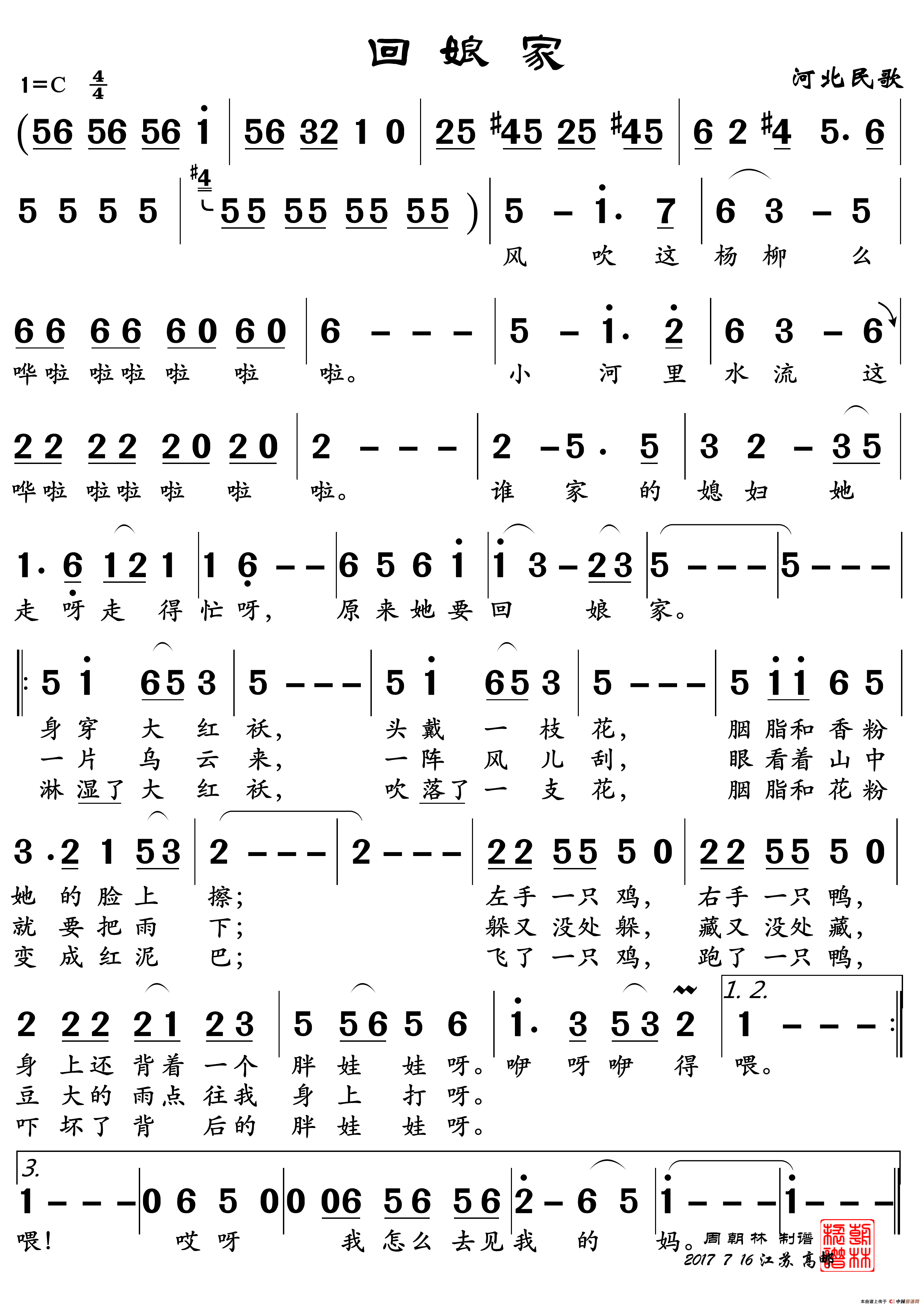 回娘家(河北民歌)(1)_原文件名:回娘家..png