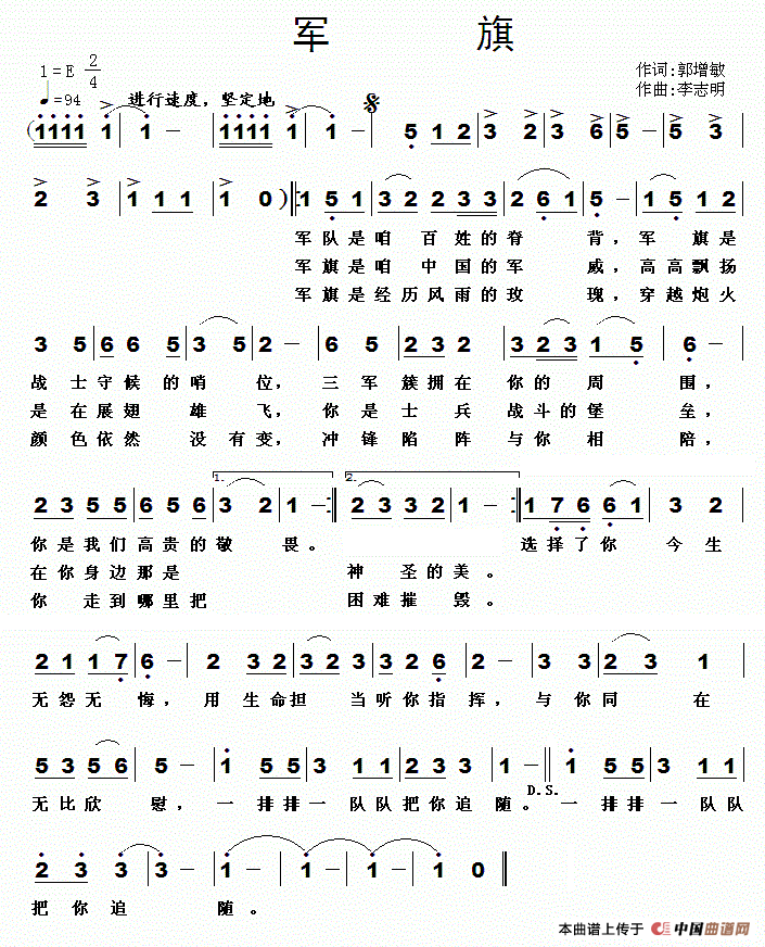 军旗(郭增敏词 李志明曲)(1)_原文件名:11.gif