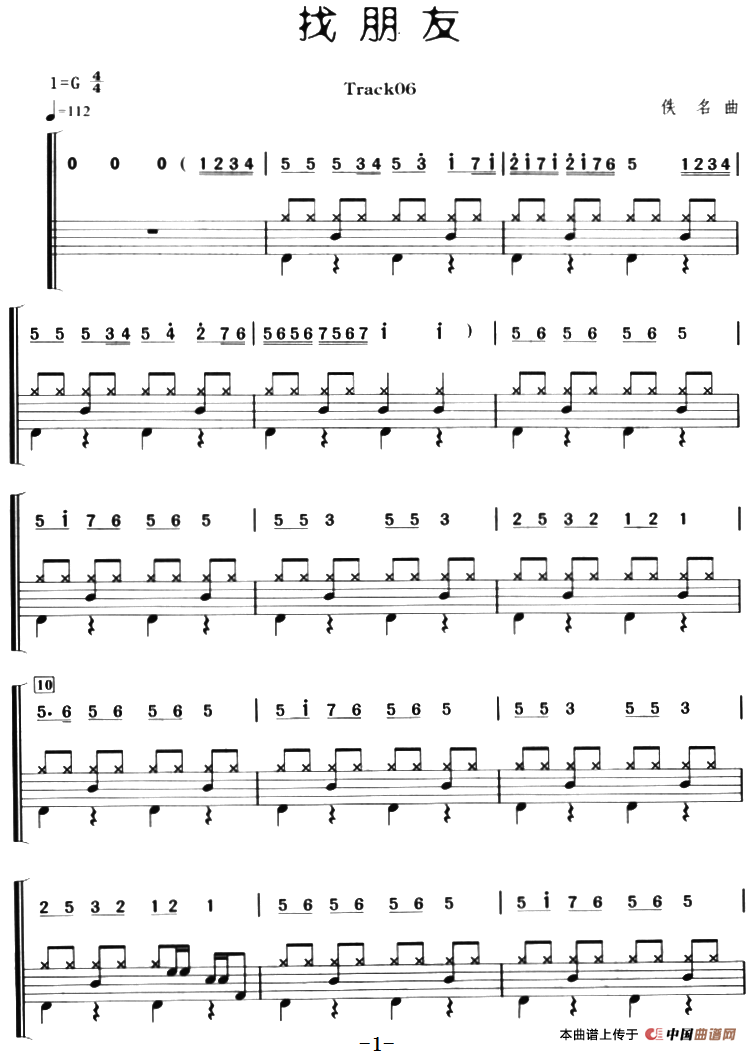找朋友(架子鼓、主旋律+鼓谱)(1)_原文件名:找朋友(架子鼓、主旋律+鼓谱)佚名曲.png