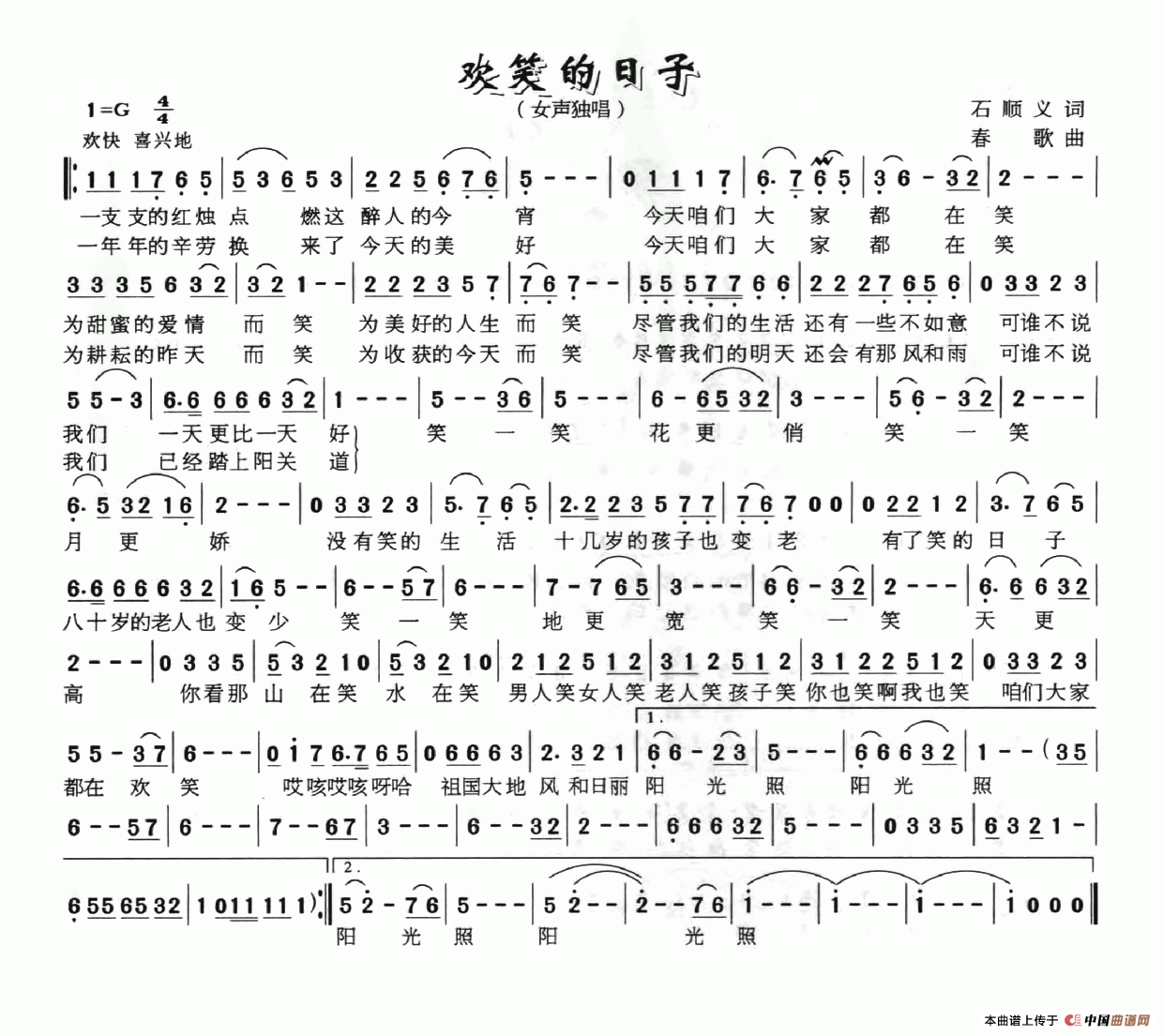 欢笑的日子(石顺义词 春歌曲)(1)_原文件名:欢笑的日子.png