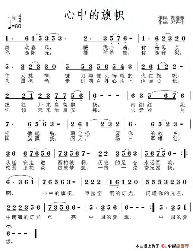 心中的旗帜(胡贵春词 郑连叶曲)(1)_原文件名:003yMwQhty72ovO1UaMb4&690_meitu_1心中的旗帜.jpg