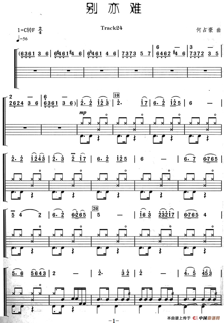 别亦难(架子鼓、主旋律+鼓谱)(1)_原文件名:别亦难(架子鼓、主旋律+鼓谱)何占豪曲.png