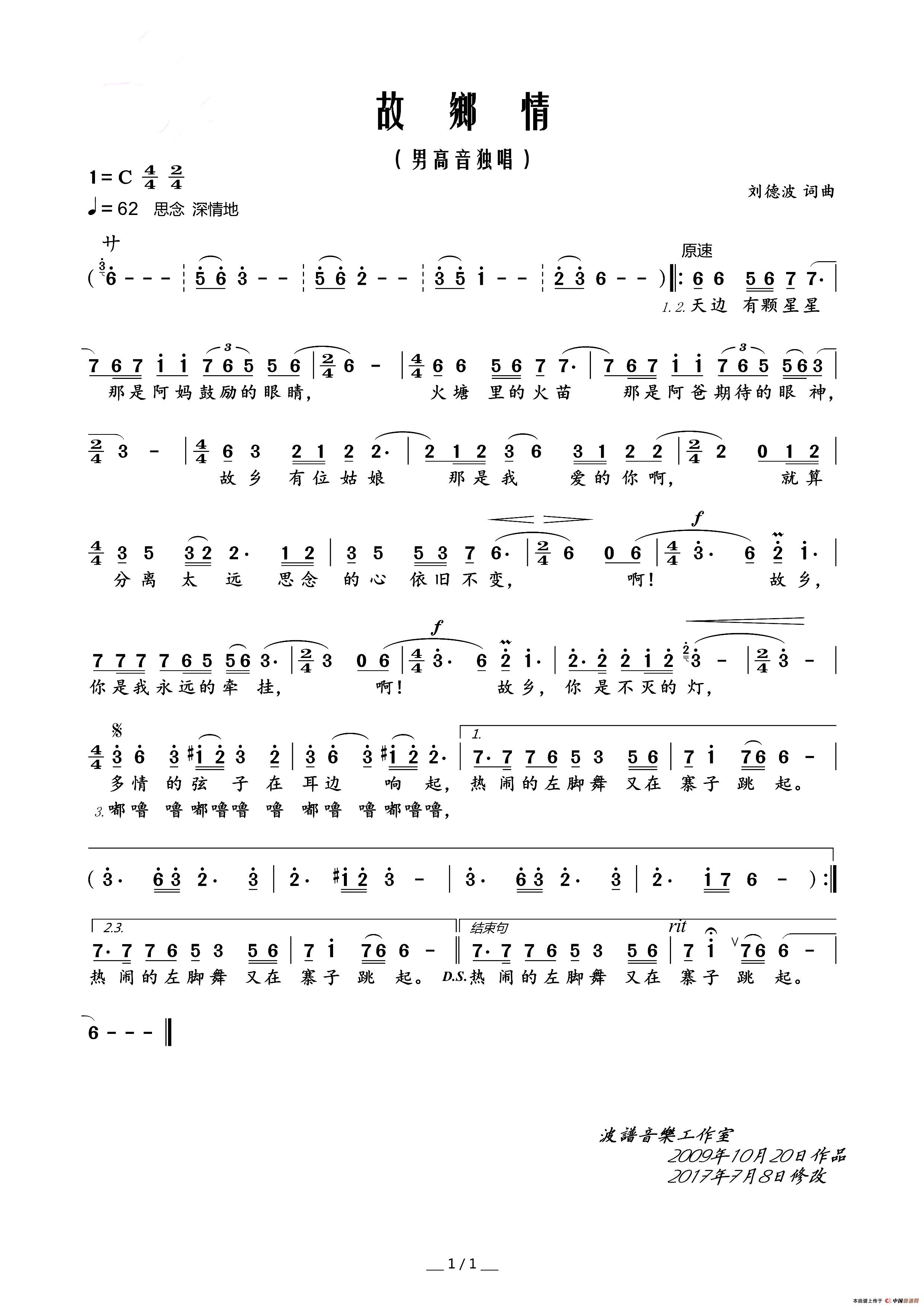 故乡情(刘德波词 刘德波曲)(1)_原文件名:1.jpg