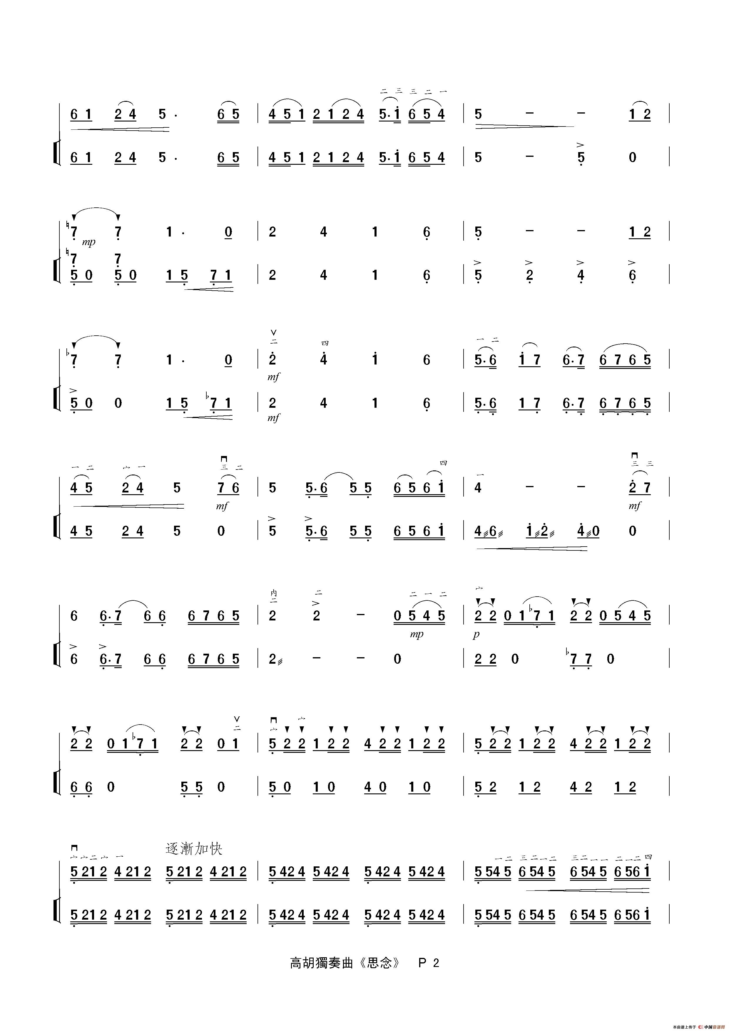 思念(高胡独奏曲)2