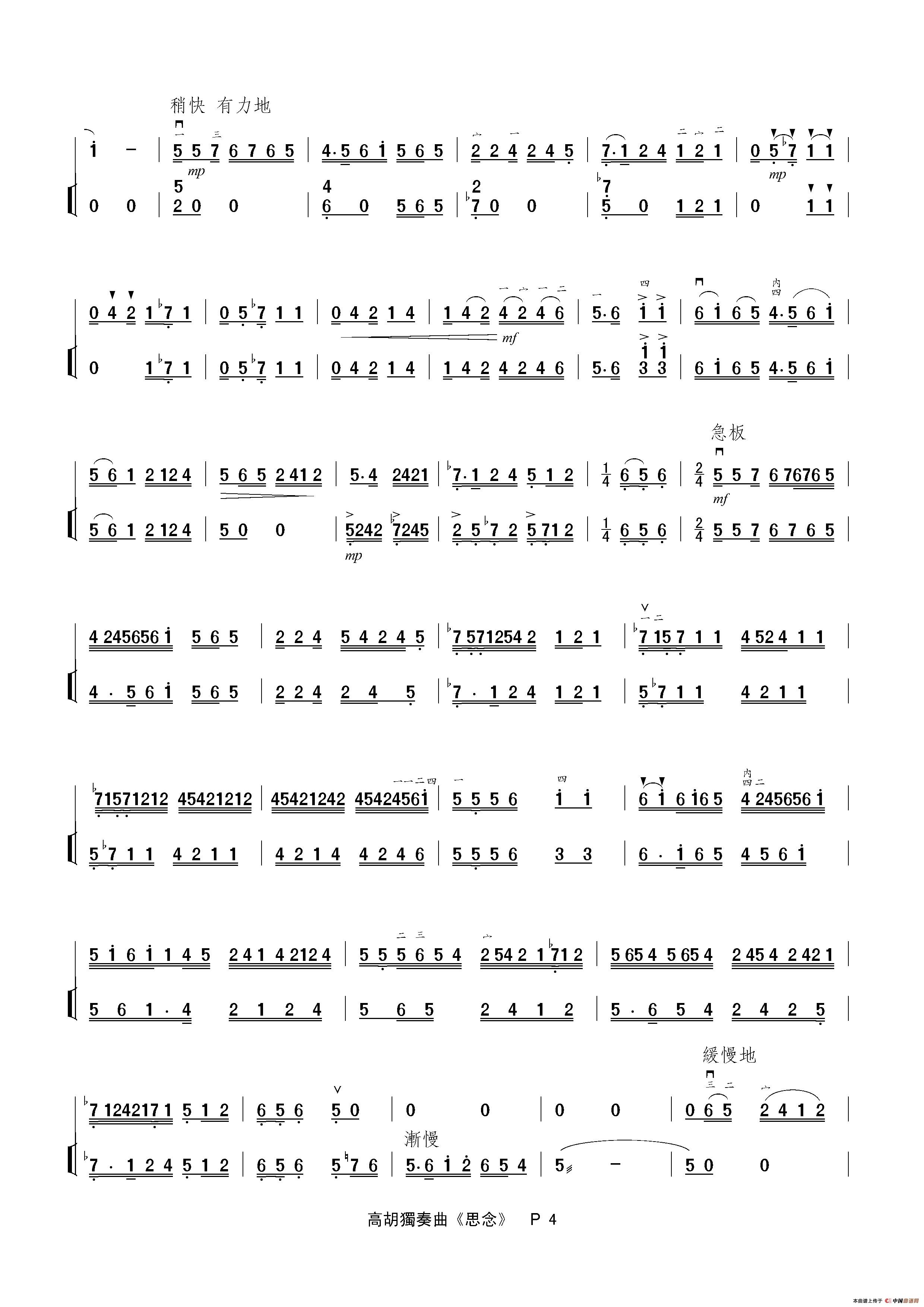思念(高胡独奏曲)4
