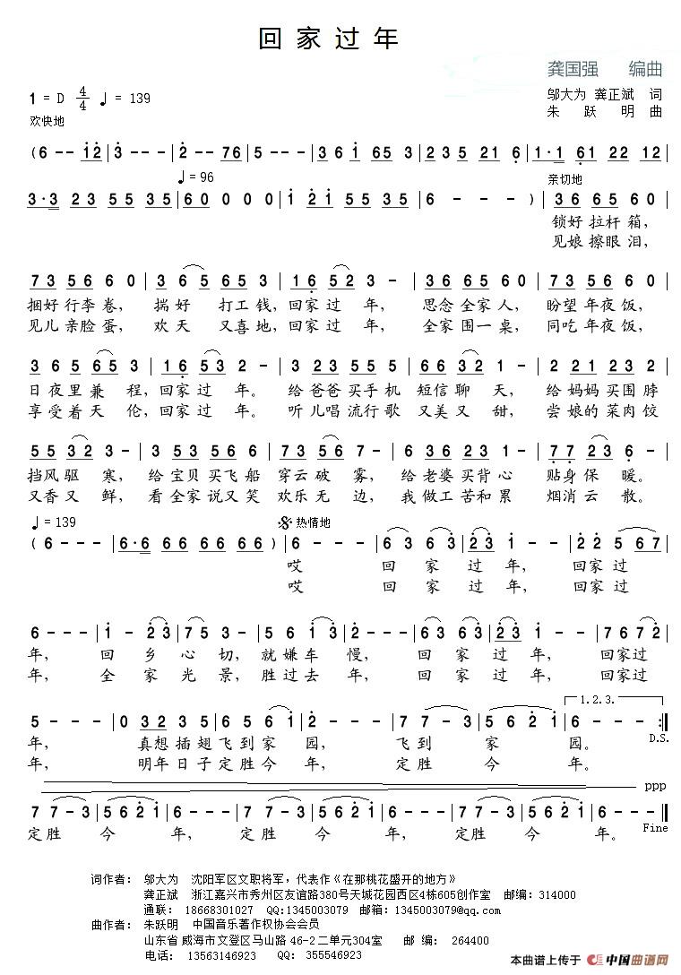 回家过年(邬大为 龚正斌词 朱跃明曲)(1)_原文件名:1.jpg