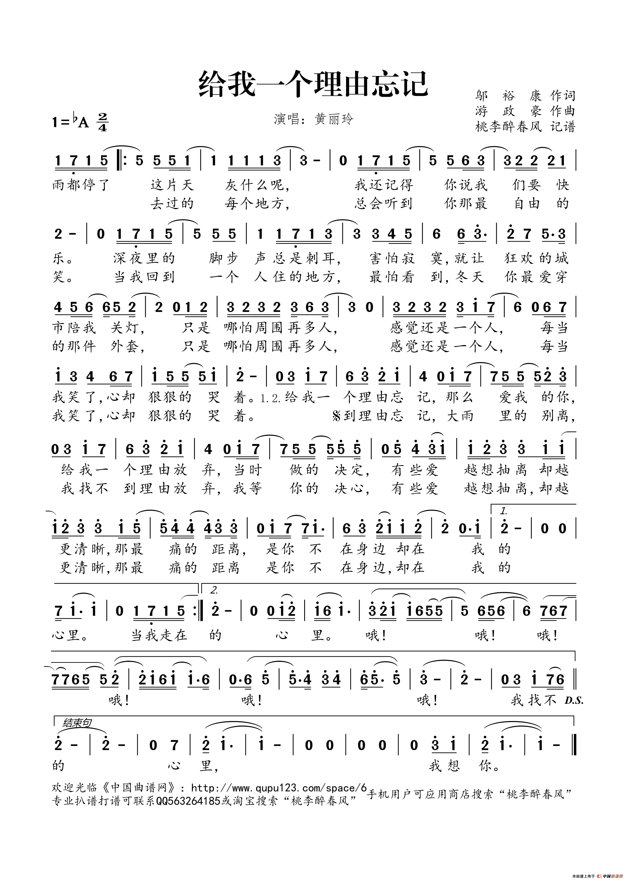 给我一个理由忘记