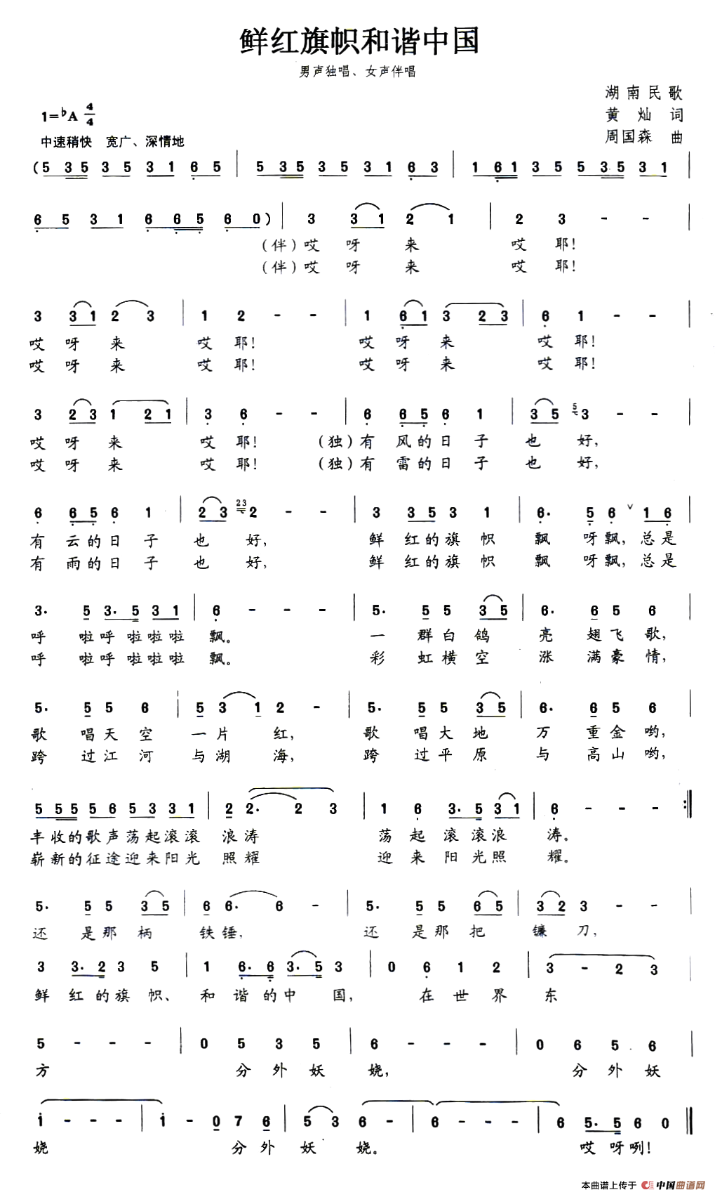 鲜红旗帜和谐中国(黄灿词 周国森曲)(1)_原文件名:111.png