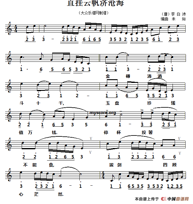 直挂云帆济沧海(线简谱对照版)(1)_原文件名:11.gif