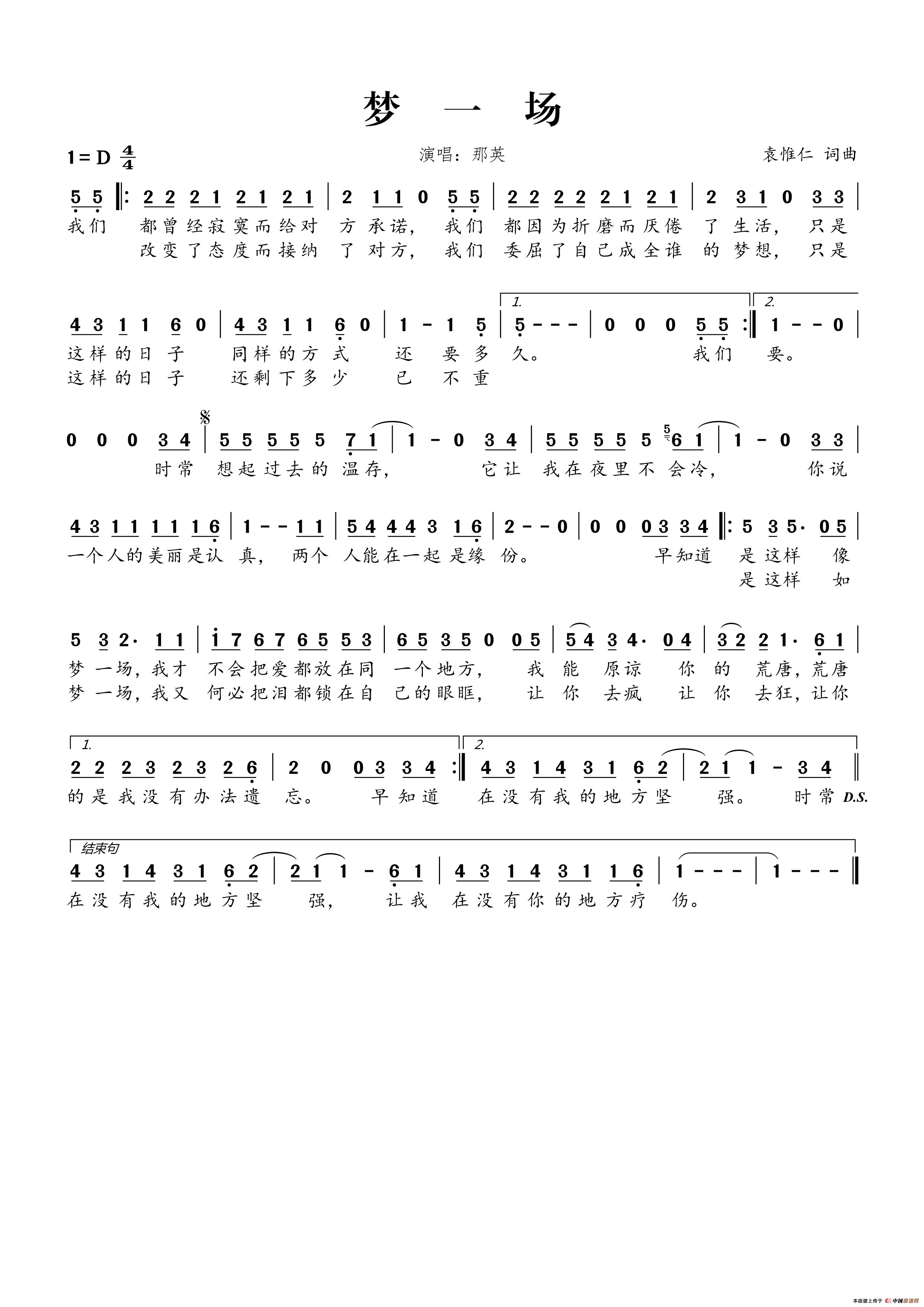 旧梦一场数字谱图片