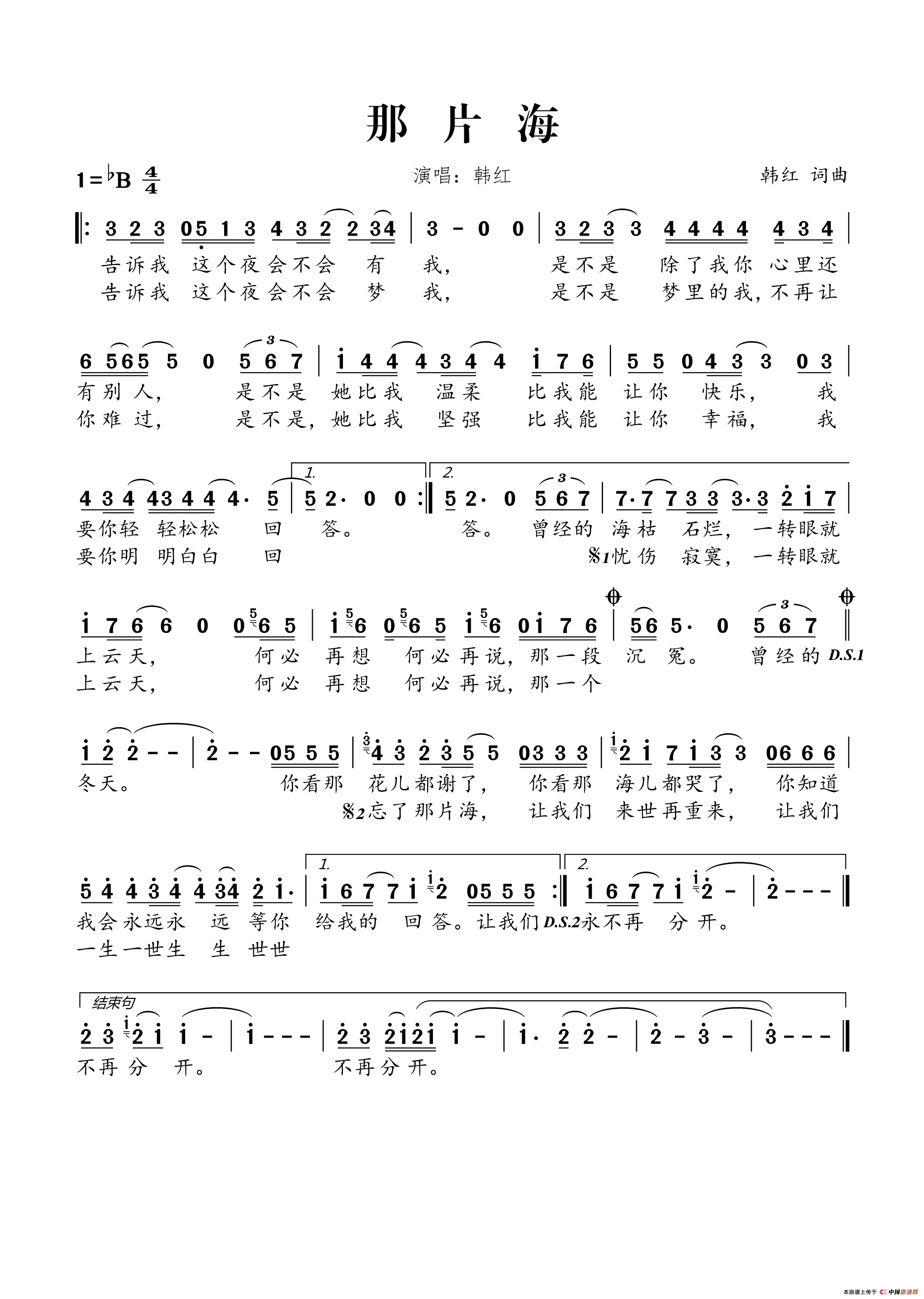 那片海(韩红词 韩红曲)(1)_原文件名:那片海.png