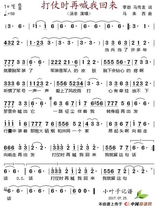 打仗时再喊我回来(1)_原文件名:打仗时再喊我回来 李劲 马传友词 马来西曲 汤非演唱.jpg