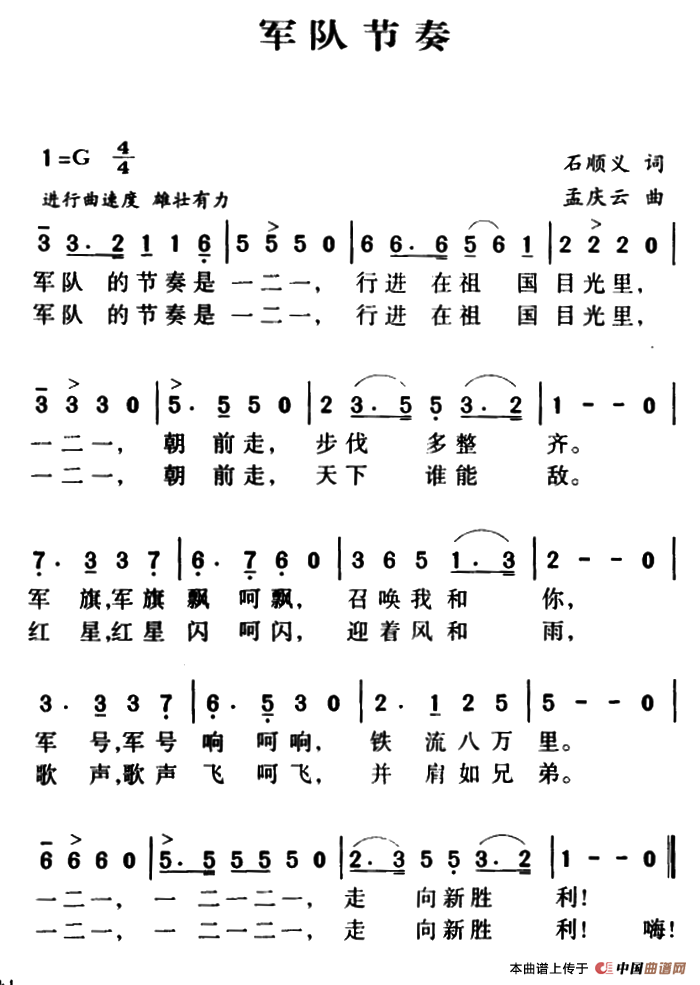军歌金曲:军队节奏(1)_原文件名:000114.png