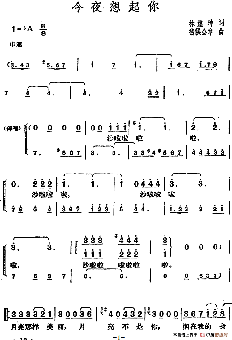 邓丽君演唱金曲:今夜想起你(1)_原文件名:邓丽君演唱金曲:今夜想起你 林煌坤词 猪俣公章曲.png