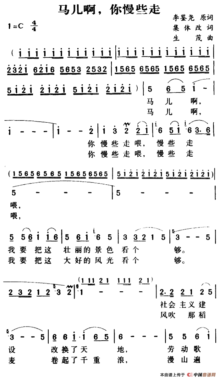 军歌金曲:马儿啊,你慢些走(1)_原文件名:111.png
