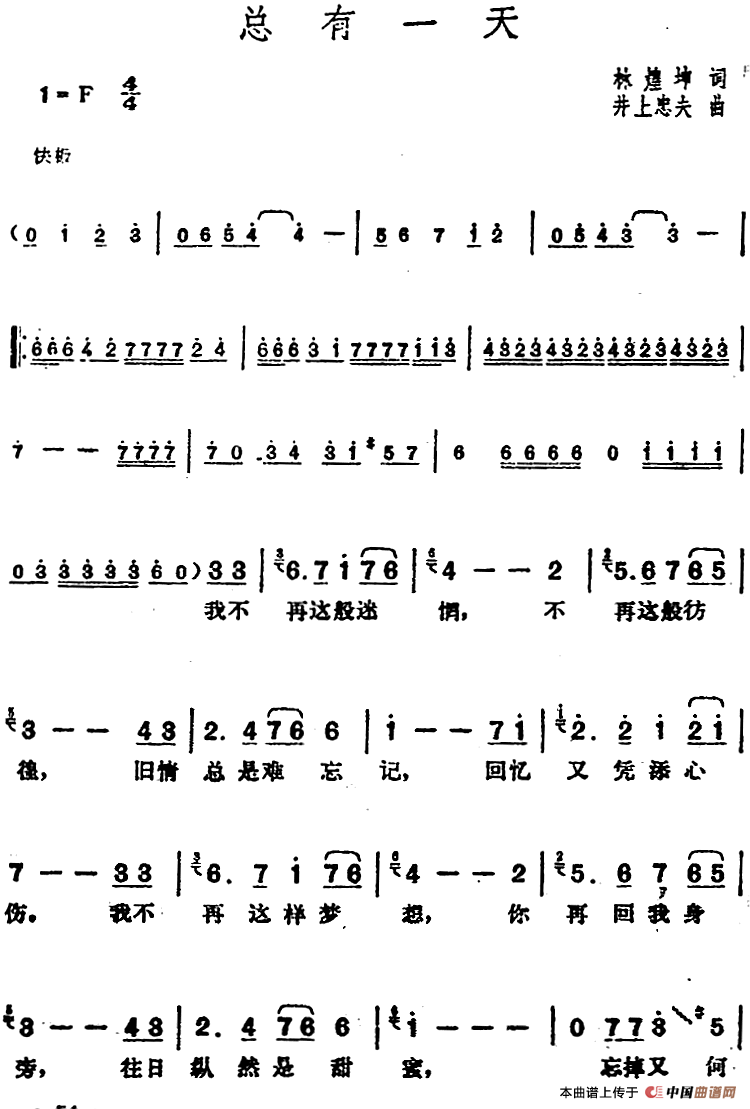 邓丽君演唱金曲:总有一天(1)_原文件名:邓丽君演唱金曲:总有一天 林煌坤词 井上忠夫曲.png