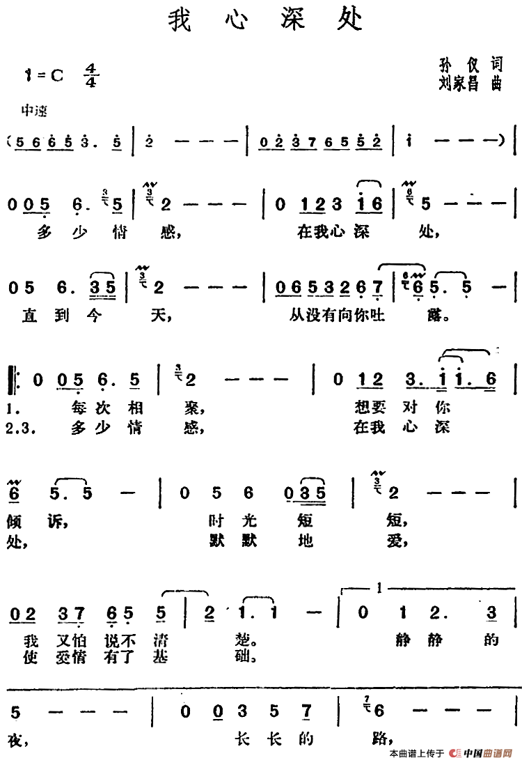 邓丽君演唱金曲:我心深处(1)_原文件名:邓丽君演唱金曲:我心深处 孙仪词 刘家昌曲.png
