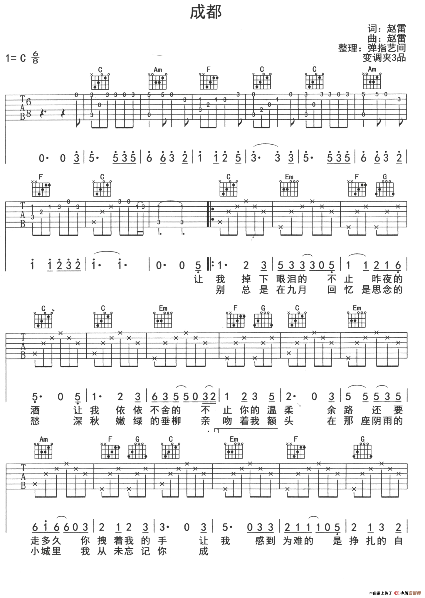 《成都》吉他谱C调和弦简单版 - 赵雷六线谱 - C调指法编配 - 吉他简谱