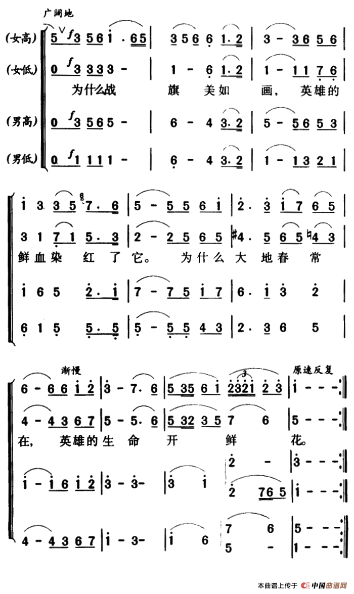 军歌金曲:英雄赞歌 _合唱曲谱_中国曲谱网